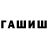 ГАШИШ Изолятор Luvnathan