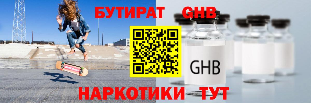 Кимовск  БУТИРАТ  Вход с VPN  Бутират оксана 
