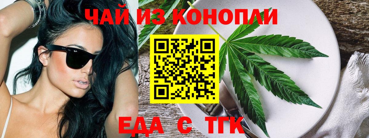 Еда ТГК конопля  Вход с VPN  Кимовск 