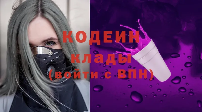 Кодеин Purple Drank  Кимовск 