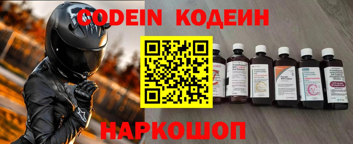 Кодеиновый сироп Lean напиток Lean (лин) Кимовск