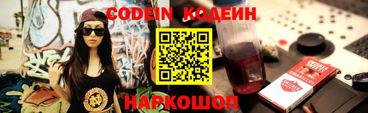 Кимовск  Кодеин напиток Lean (лин)  Вход с VPN 