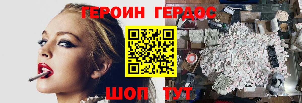 Героин белый Кимовск