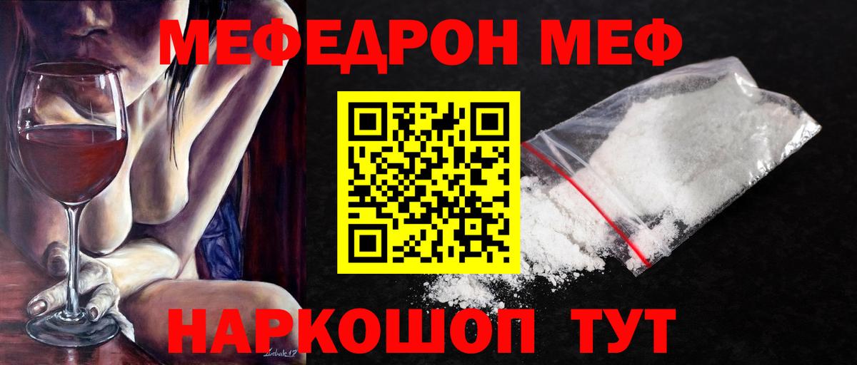 Кимовск  Меф мука  Мефедрон  МЕФ mephedrone  Вход с VPN 