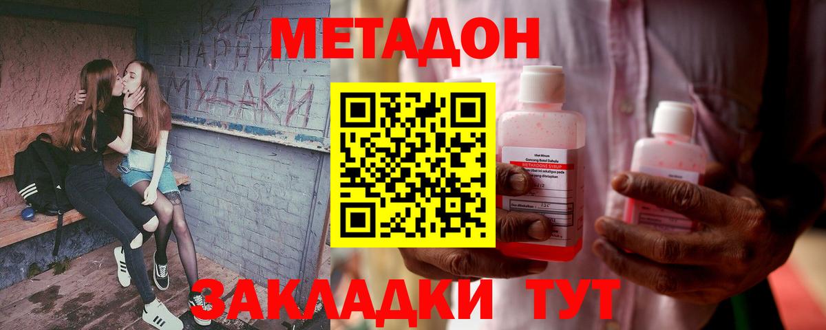 Метадон белоснежный  МЕТАДОН мёд  Кимовск  Вход с VPN 