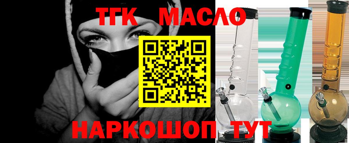 ТГК жижа  Вход с VPN  Кимовск 